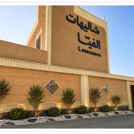 شاليهات الفيا - مسابح, hotel u gradu Abha