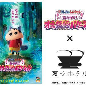 Concept Room - Crayon Shin-Chan Room