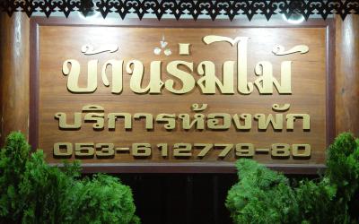 Baan Rom Mai