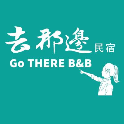 旅遊訂房 台灣-花蓮縣 去那邊民宿-花蓮火車站電梯民宿 (GoThere B&B) - 36篇評鑑 評分:9.3