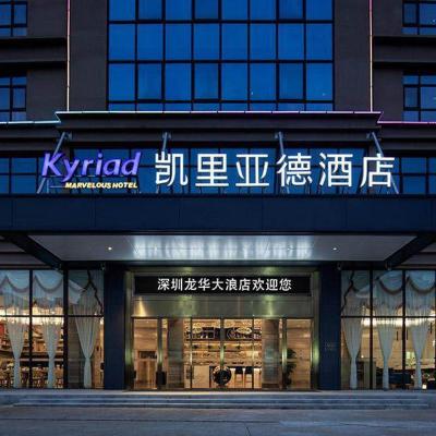 旅遊訂房 中國-深圳 凱里亞德酒店-深圳龍華大浪店 (Kyriad Marvelous Hotel Shenzhen Longhua Dalang Business Center)