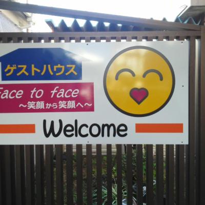 旅遊訂房 日本-富士宮 面對面旅館 (Guesthouse Face to Face) - 156篇評鑑 評分:7.2