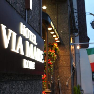 旅遊訂房 日本-神戸 神戶維亞馬雷酒店 (Hotel Viamare Kobe) - 726篇評鑑 評分:8