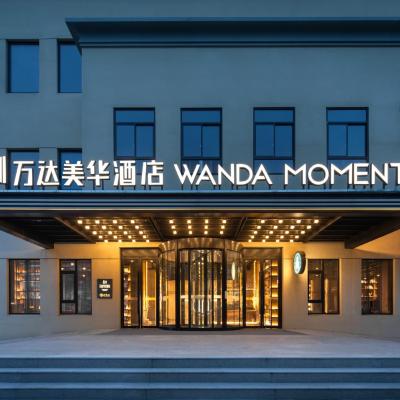 旅遊訂房 中國-蘇州 Wanda Moments Kunshan Hi Tech Zone