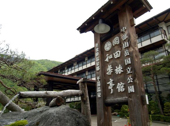 Okada Ryokan Warakutei, Такаяма