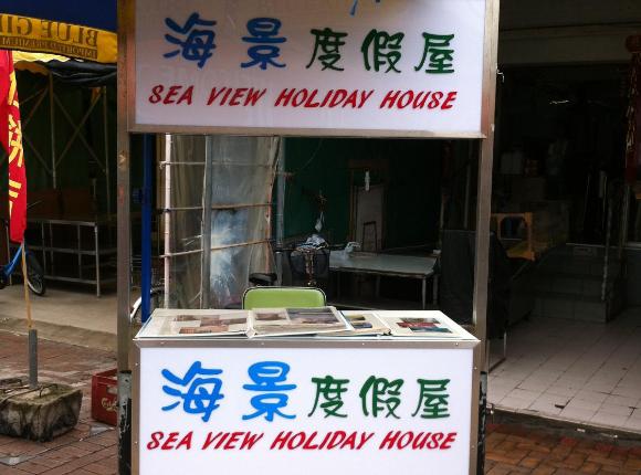 Sea View Holiday House, Гонконг (город)