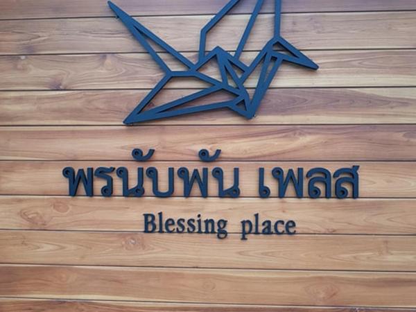 พรนับพันเพลส : photo 7 de la chambre chambre lits jumeaux Économique