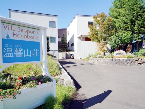 Villa Sapporo Honobono : photo 1 de la chambre appartement