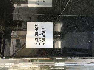 Residence Hotel Hakata 3 : photo 5 de la chambre room #227073906