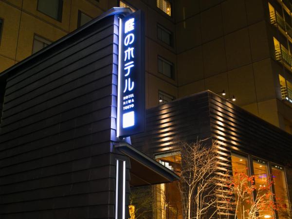 Hotel Niwa Tokyo : photo 2 de la chambre offre spéciale - chambre attribuée à l'enregistrement