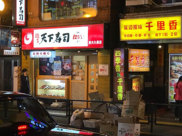 新宿の家-28 square meters 3-person Japanese style walking rice house : photo 5 de la chambre appartement