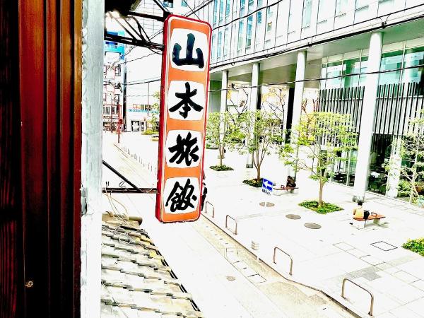 Yamamoto Ryokan : photo 2 de la chambre chambre de style japonais