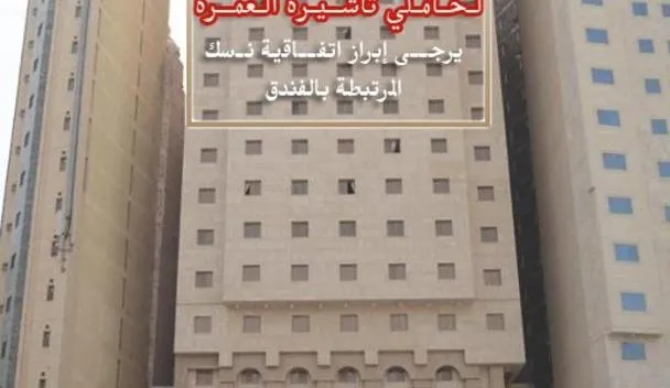 BORJ AL DIYAFAH HOTEL