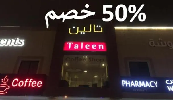 TALEEN ALSAHAFA HOTEL APARTMENTS