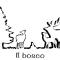 Il Bosco - a pochi minuti dagli impianti di risalita-10