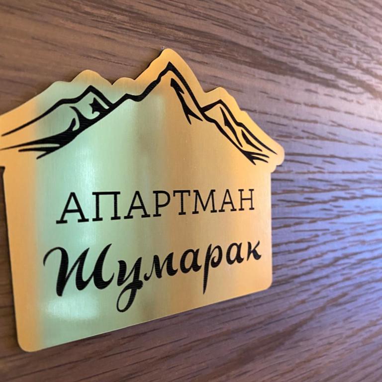 Apartman Šumarak - Studio Apartment with One Double Bed - 8
