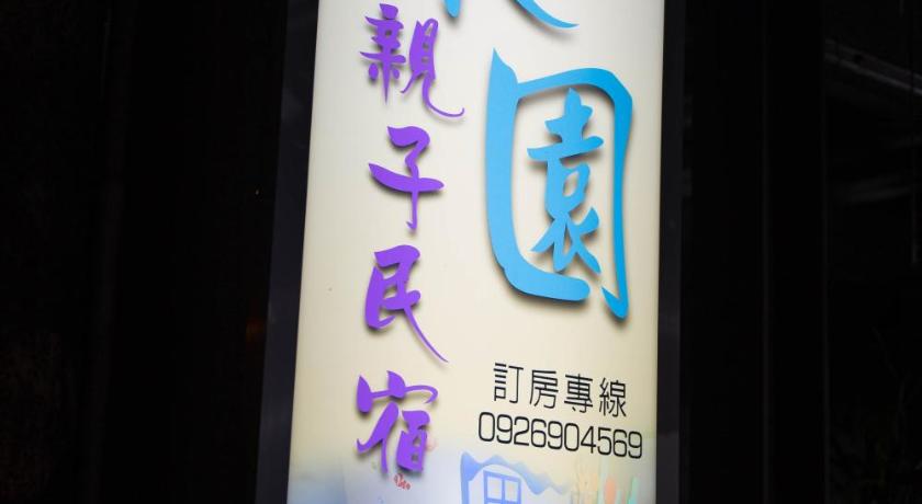 Jia Yuan Bed and Breakfast - image 11