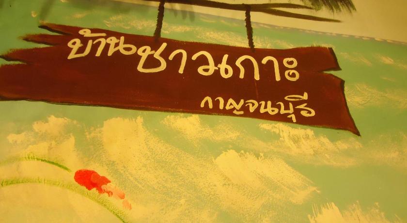 Baanchaokoh Homestay photo