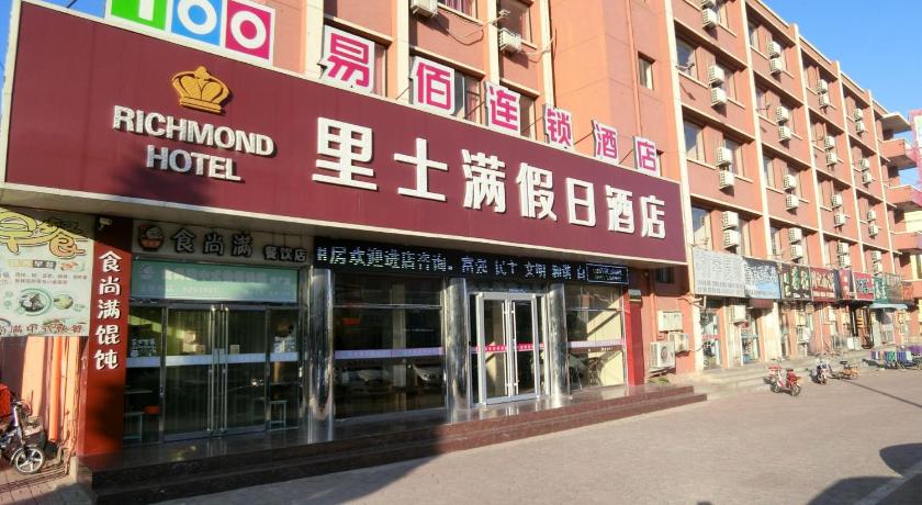 Richmond Hotel Qinhuangdao shanhaiguan — Hotel in Qinhuangdao