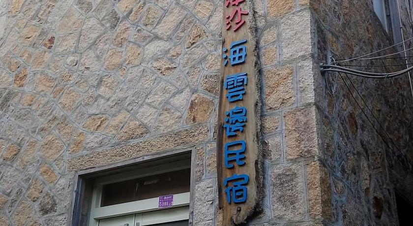 Jinsha Sea Cloud B&B photo