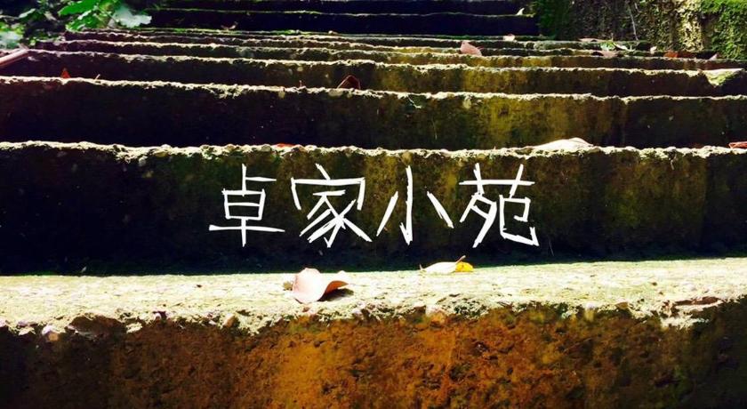Juo House — Hotel in Chiayi