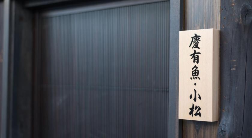 京都 慶有魚·小松(Kyotofish·Komatsu) 宿泊施設 施設