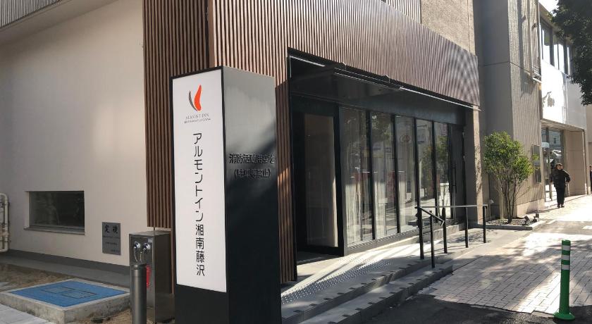 アルモントイン湘南藤沢 の宿泊プラン 料金一覧 格安予約 アルモントイン湘南藤沢 の宿泊プラン 料金一覧 格安予約