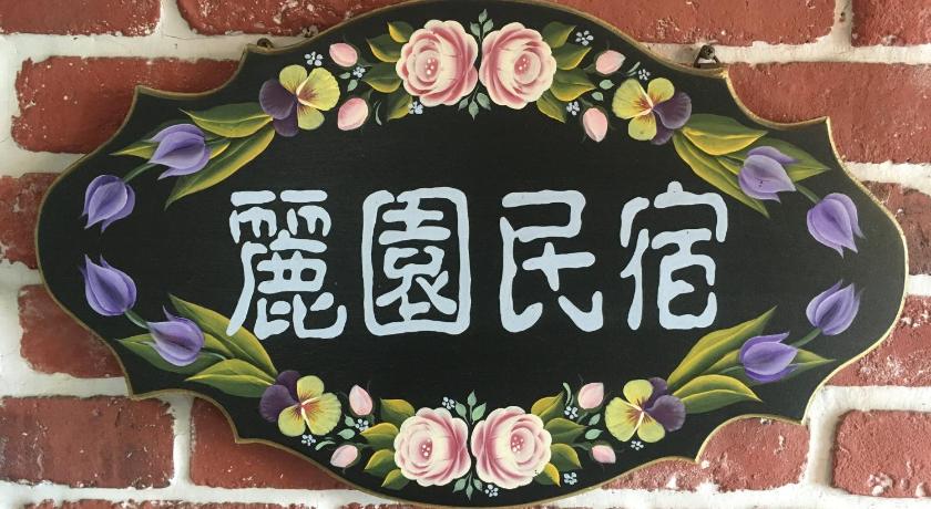 Dong Gang Li Yuan Homestay — Hotel in Pingtung