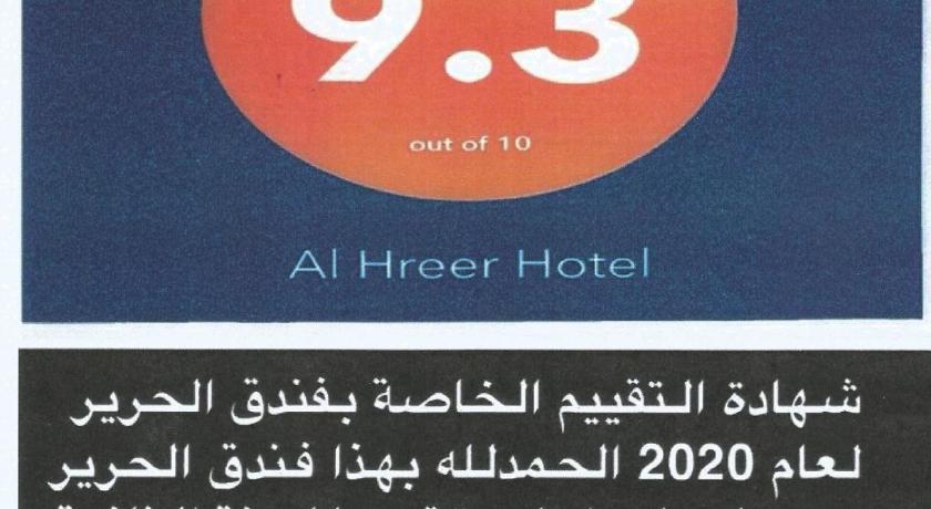 Al Hreer Hotel photo