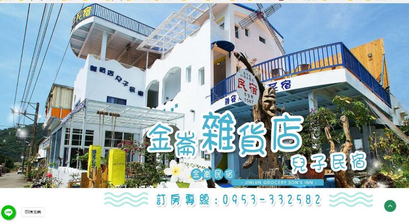 金崙民宿 雜貨店兒子民宿staycation優惠 Agoda