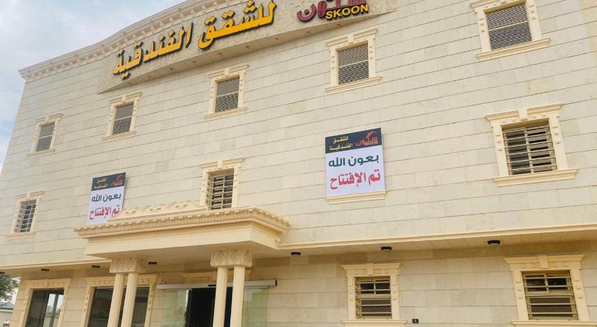 Skoon Hotel Apartments — Hotel in Najran