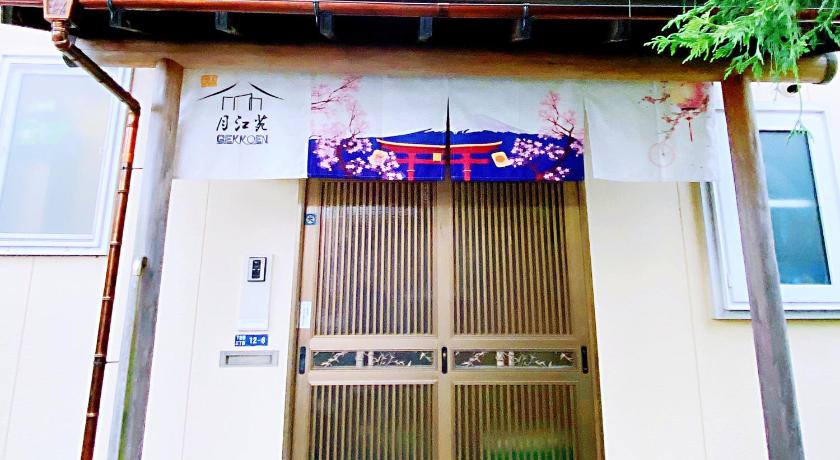 安野月江苑 Anno Gekkouen FUJI photo