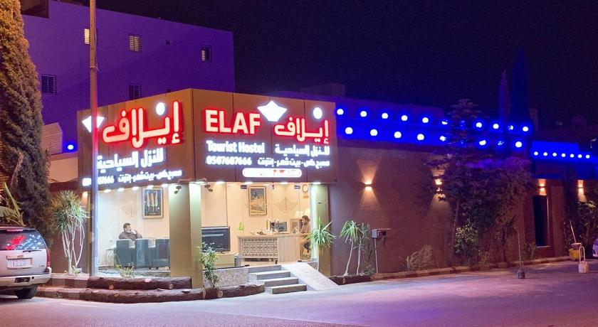 إيلاف للنزل السياحية — Hotel in Al Taif