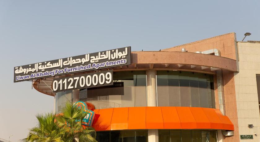 ليوان الخليج للوحدات السكنية المفروشة — Hotel in Riyadh