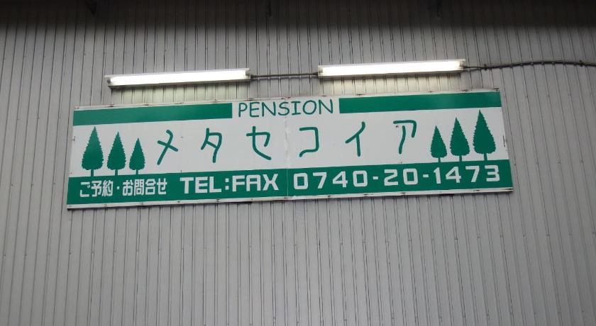 Pension Metasequoia - Vacation STAY 18150v — Hotel in Takashima