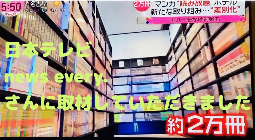 THE MANGA HOTEL TOGO — Hotel in Nagoya