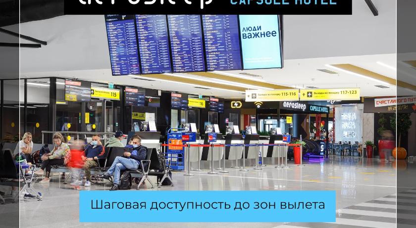 aerosleep Terminal B-зона внутренних вылетов photo
