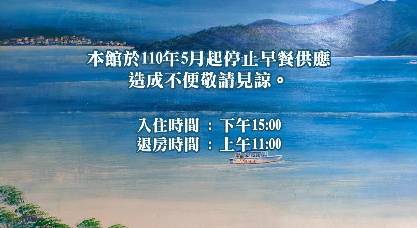 a painting of a lake with a picture of a train on it, Sun Moon Lake Fisherman Homestay in Nantou