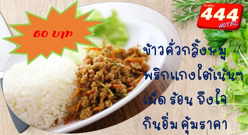 โรงแรม444 photo