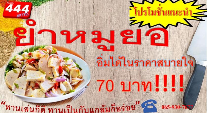 โรงแรม444 photo