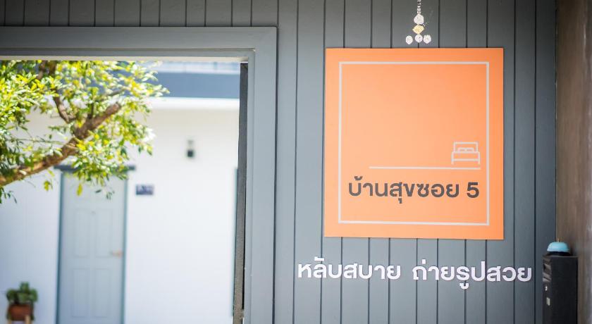 บ้านสุขซอย5 photo