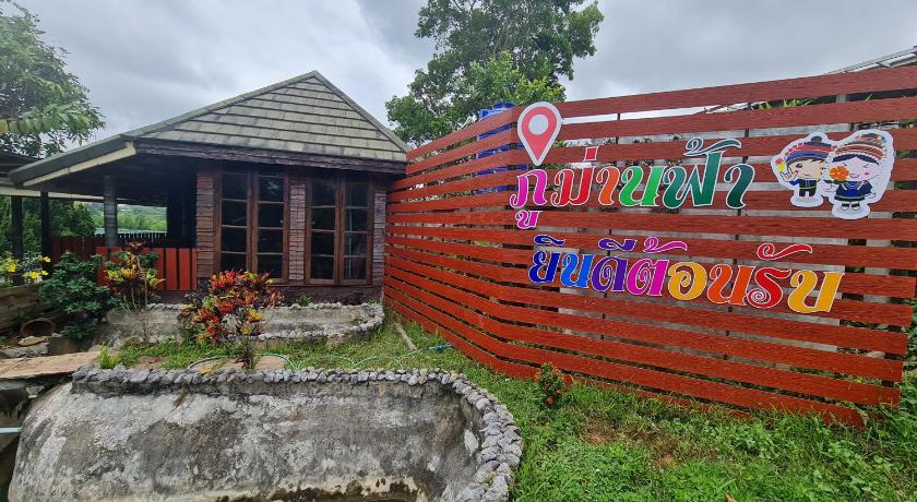 Phumarnfah Resort ภูม่านฟ้า — Hotel in Khao Kho