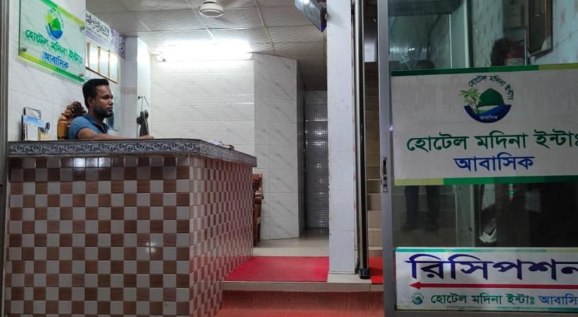 Hotel Madina International হোটেল মদিনা ইন্টা: (আবাসিক) photo
