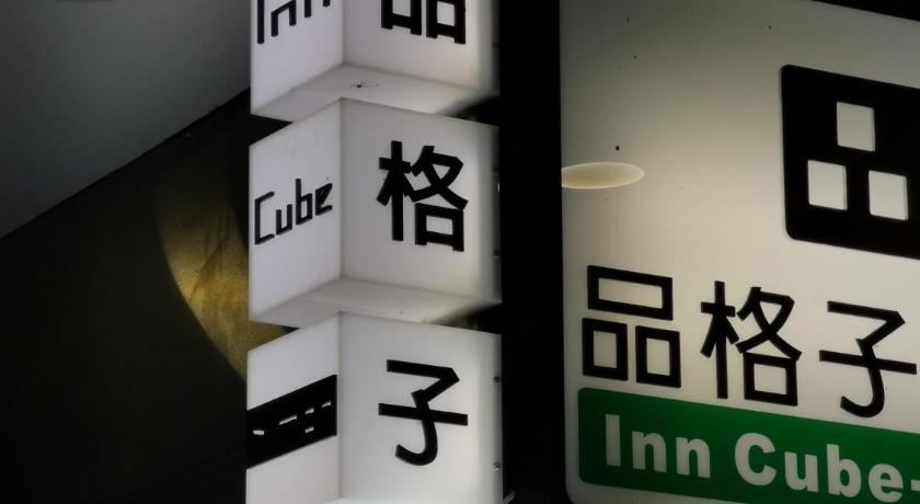 タイペイ Inn Cube Ximen 2つ星 ホテル ロビー