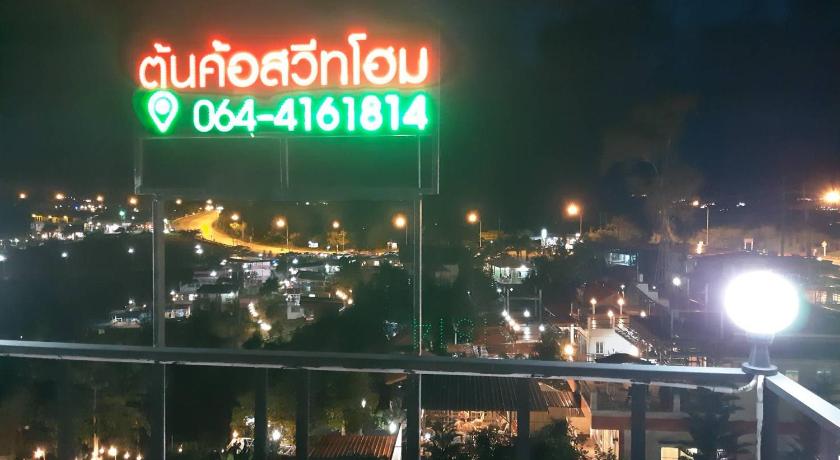 ต้นค้อ สวีทโฮม — Hotel in Khao Kho