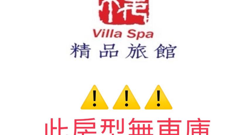 a sign with a picture of a person on it, Lu Kang Villa Spa in Changhua
