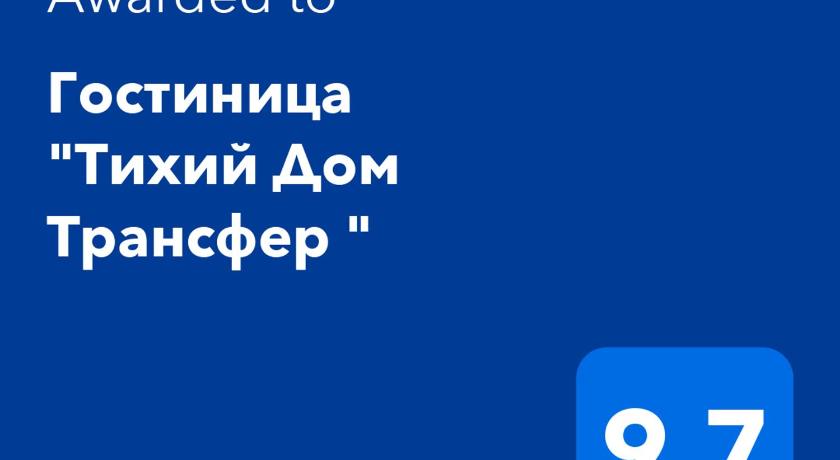 Hotel "Тихии Дом Трансфер" photo
