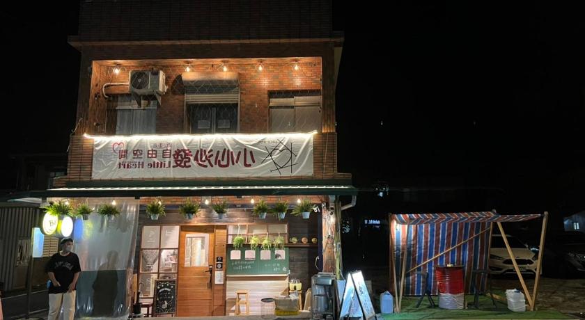 2023年最新優惠】小心沙發背包客活動空間(Little Heart Homestay) | 台東縣住宿推薦- Agoda