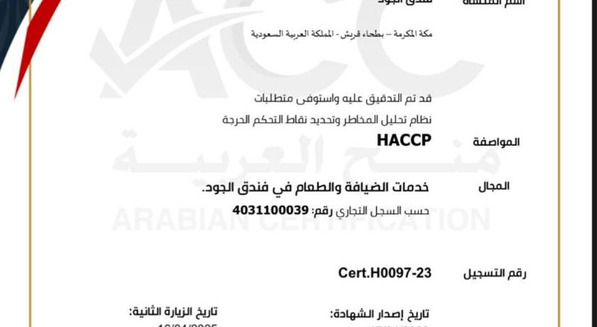 Al Joud Boutique Hotel Makkah photo