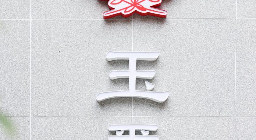 タイペイ Royal Jade Boutique Hotel 3つ星 ホテル 施設